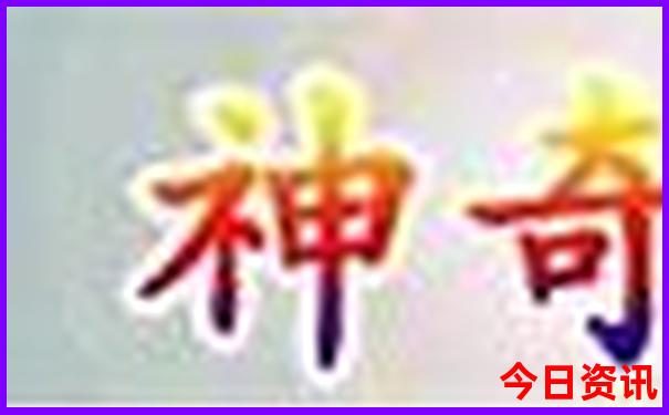 爆料全網(wǎng)獨(dú)家新澳門最新動態(tài)精準(zhǔn)推薦正版免費(fèi)