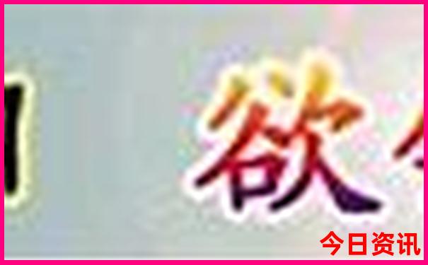 2025全新查詢新收藏必備澳門經(jīng)驗(yàn)分享天天實(shí)用開好彩
