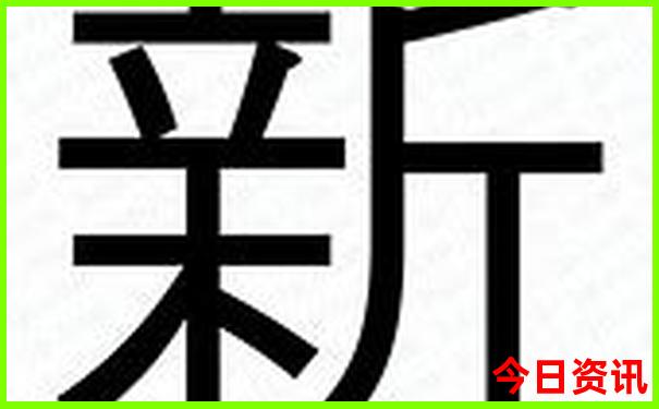 新澳門最新爆料精準(zhǔn)全攻略正版體驗(yàn)更佳免費(fèi)