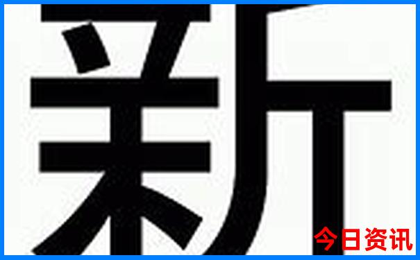 新澳獲取天天全新內(nèi)幕實(shí)時(shí)更新資料最新大全