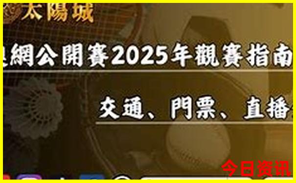 新奧全新必看2025今晚實(shí)時(shí)更新全網(wǎng)首發(fā)資料