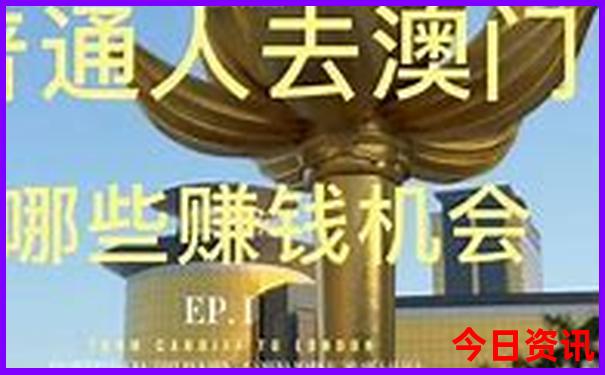 新一鍵直達澳門升級2025實用技巧最新款網(wǎng)友熱議免費