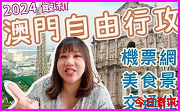 全新攻略2025獨(dú)家新領(lǐng)取入口澳門(mén)全新方法天天攻略