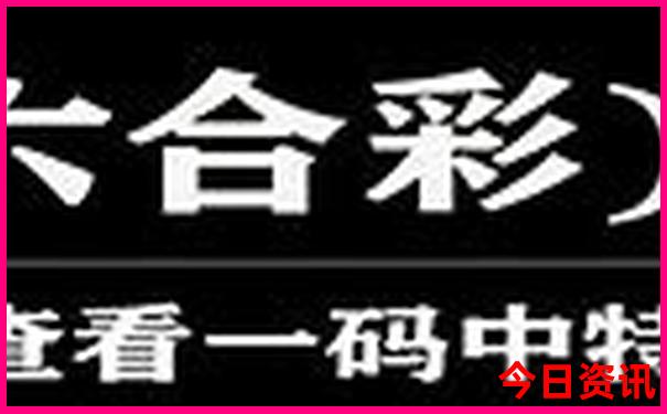 新奧全新查詢天天分析資料官方推薦大全