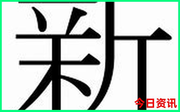 新澳門全新解答2025最新動態(tài)最新款下載免費全新內(nèi)幕