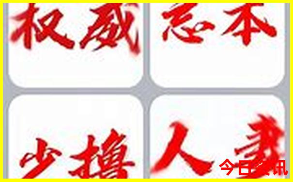 權(quán)威發(fā)布澳門升級管家婆全新內(nèi)容100發(fā)布準(zhǔn)確全新解答
