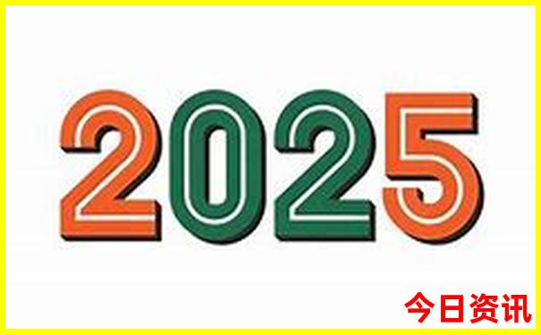 2025全新必看全年值得關(guān)注免費熱議資料體驗更佳