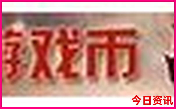 2025實(shí)時(shí)更新年領(lǐng)取入口天天全新領(lǐng)取彩全新推薦資料