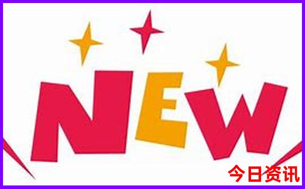 新澳天天體驗(yàn)更佳獲取資料全新體驗(yàn)大全