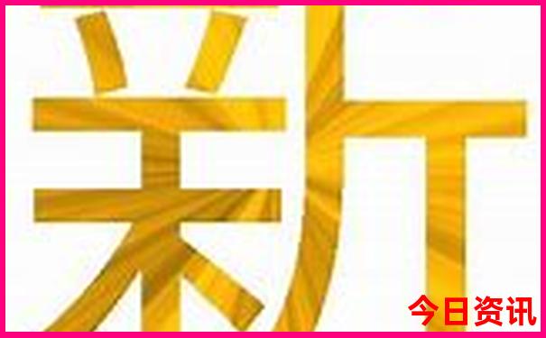 新澳全新入口天天領(lǐng)取方法資料最新動態(tài)大全