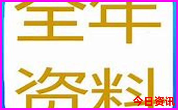 正版2025年全網(wǎng)天天下載彩內(nèi)幕資料分析查詢
