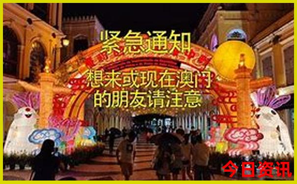全新揭秘新澳門最新動態(tài)精準(zhǔn)正版一鍵直達(dá)免費(fèi)