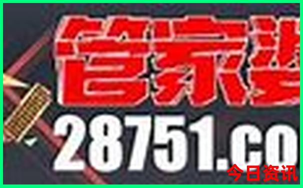 榜單推薦澳門官方管家婆全新體驗(yàn)100值得關(guān)注正確