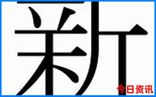 新澳門全新內(nèi)幕天天官方推薦免費推薦精準第一時間