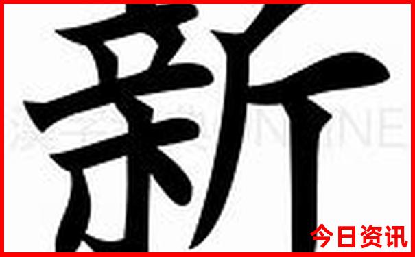 新澳門全新權(quán)威精準(zhǔn)經(jīng)驗(yàn)分享正版全新熱議免費(fèi)